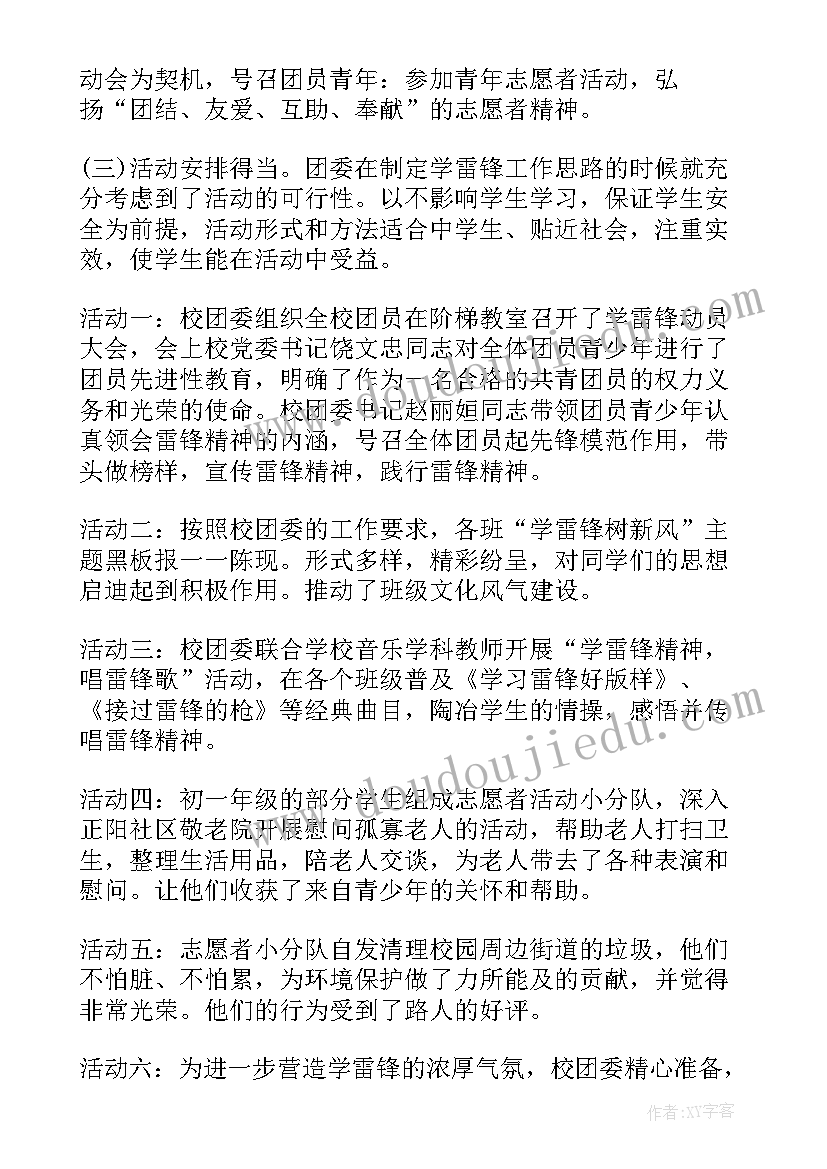 2023年志愿者活动的活动总结 学雷锋志愿活动总结学雷锋志愿者活动总结(优秀5篇)