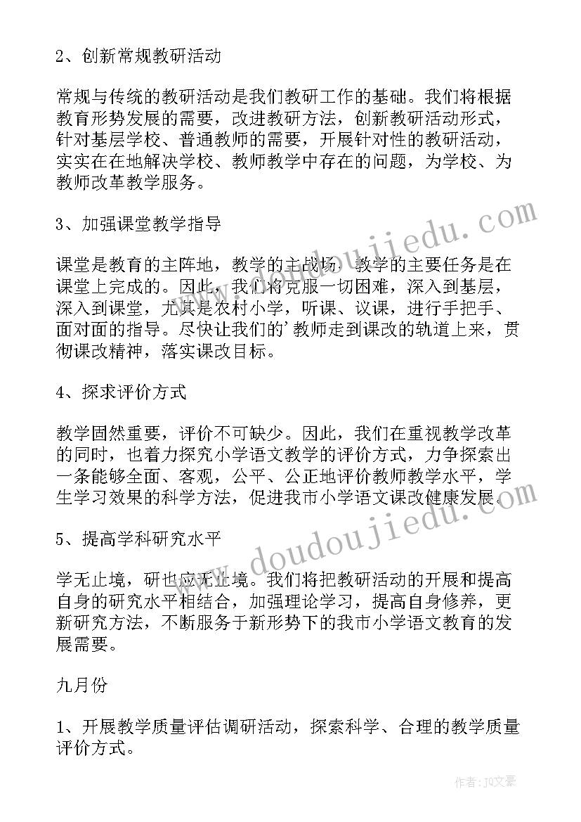 语文教研计划小学 语文教研组个人工作计划(大全5篇)