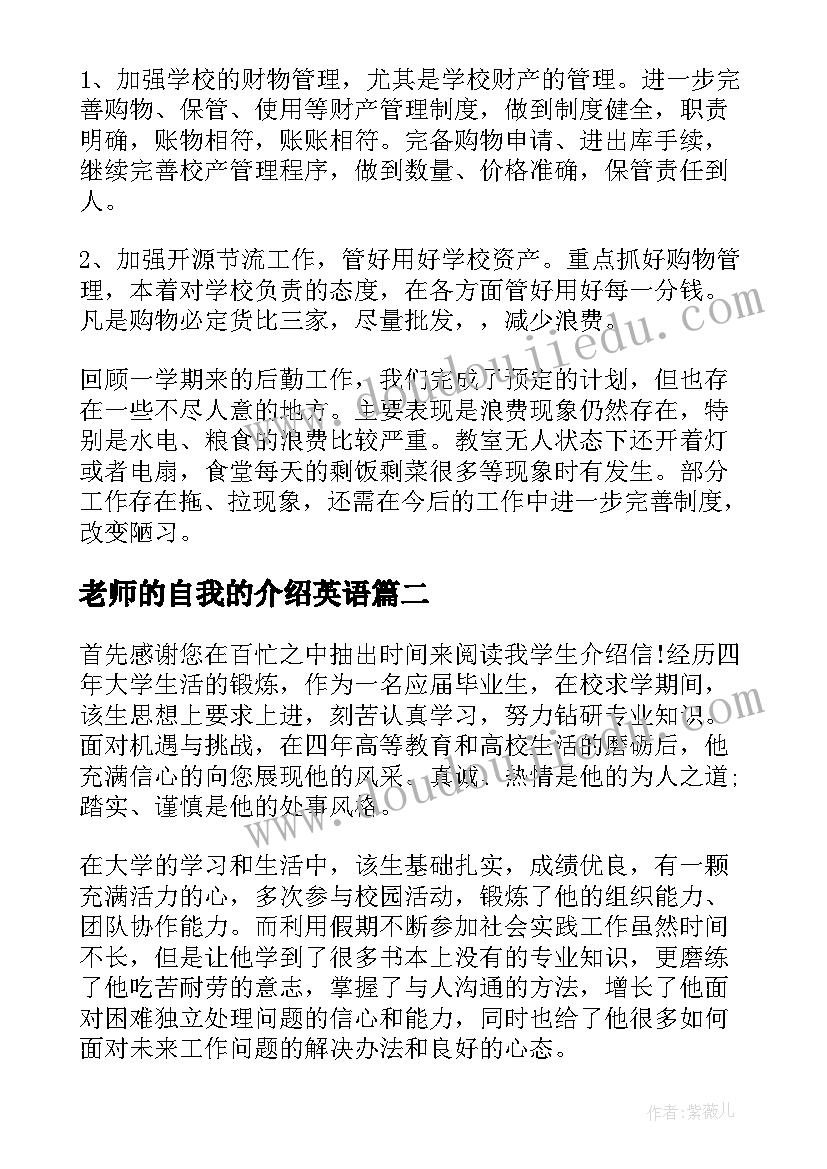 2023年老师的自我的介绍英语 后勤老师自我介绍(优秀8篇)