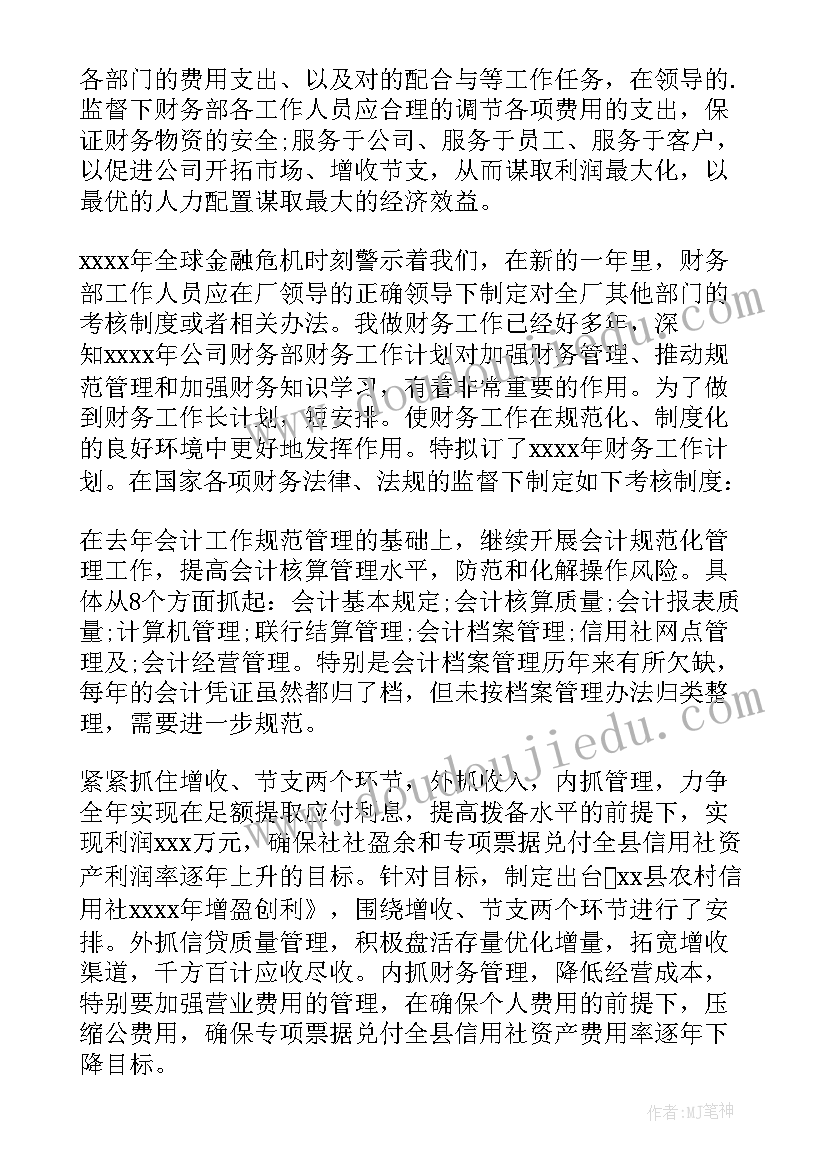 银行财务部门年度工作计划 财务部门年度工作计划(通用5篇)