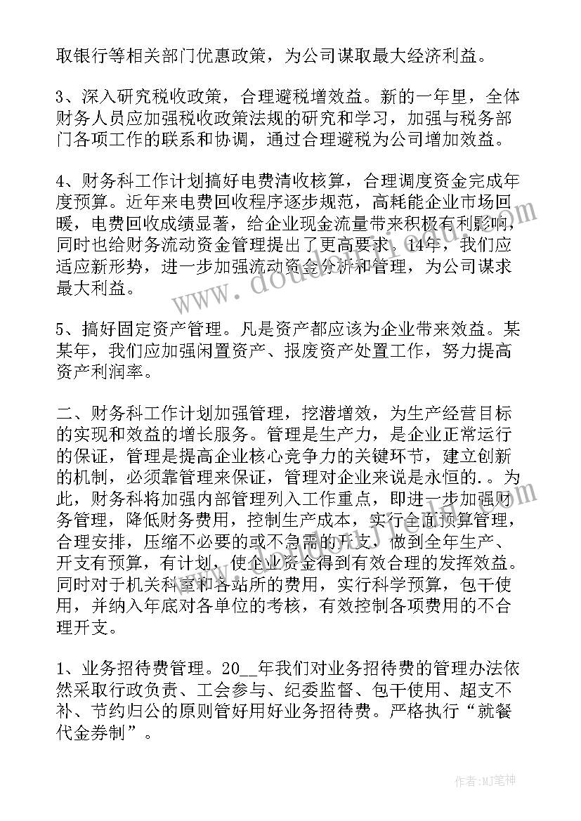 银行财务部门年度工作计划 财务部门年度工作计划(通用5篇)