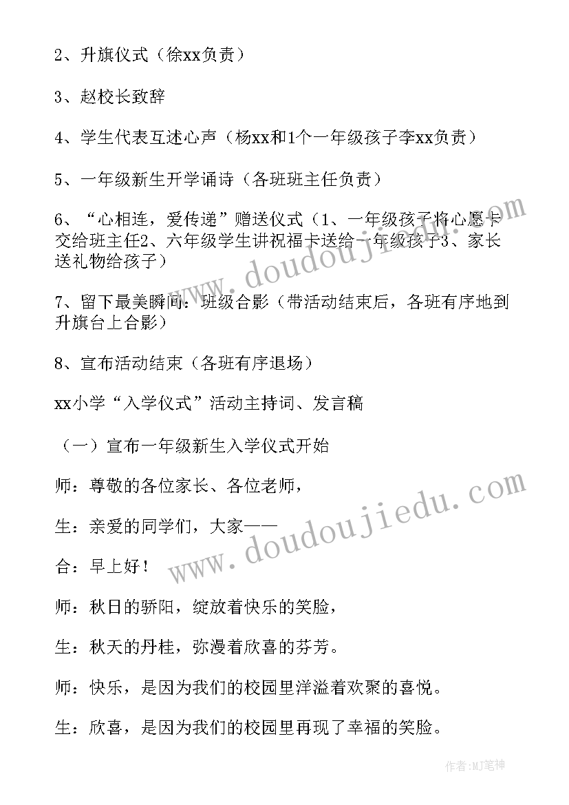 最新一年级新生入学活动方案(优秀6篇)