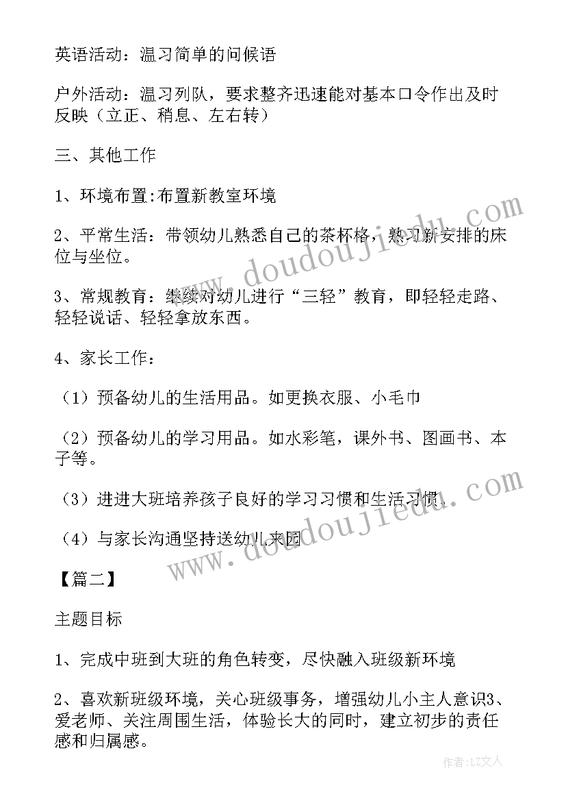 2023年幼儿园大班上学期体育锻炼计划(优质5篇)