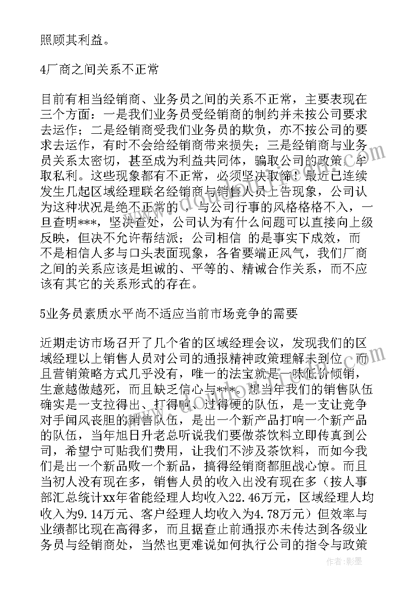 饮料报告结束语(大全9篇)