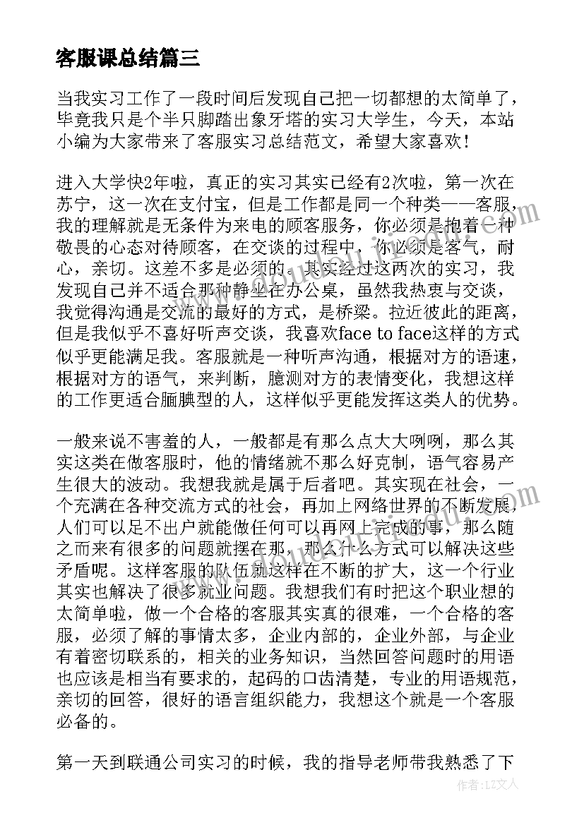 最新客服课总结 客服年度总结(实用6篇)