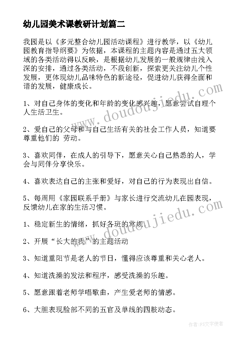 幼儿园美术课教研计划 幼儿园计划心得体会(优秀9篇)