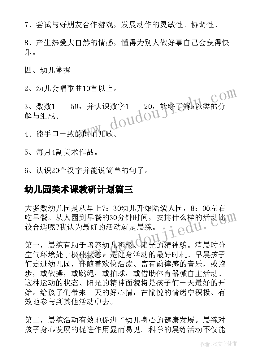 幼儿园美术课教研计划 幼儿园计划心得体会(优秀9篇)