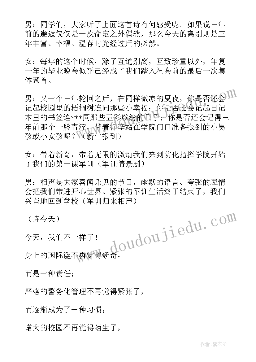 2023年大学毕业生晚会主持词 大学毕业晚会主持词(汇总7篇)