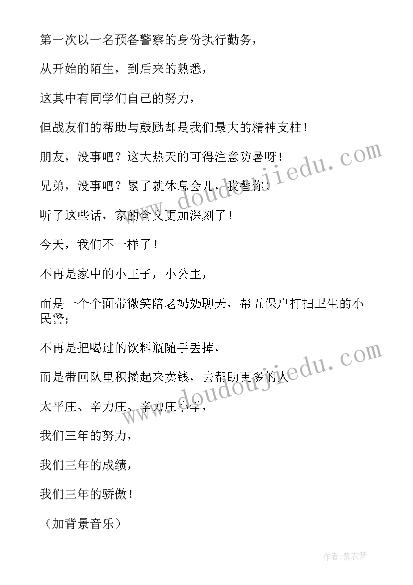 2023年大学毕业生晚会主持词 大学毕业晚会主持词(汇总7篇)