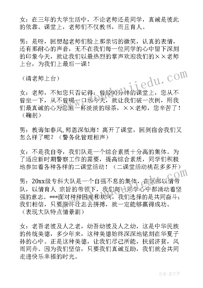 2023年大学毕业生晚会主持词 大学毕业晚会主持词(汇总7篇)