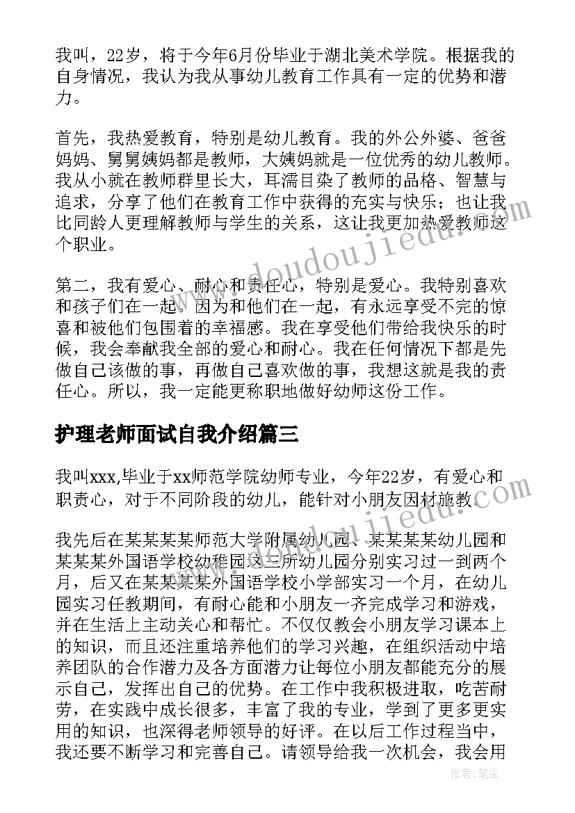 护理老师面试自我介绍 面试幼儿园老师英语自我介绍(模板5篇)