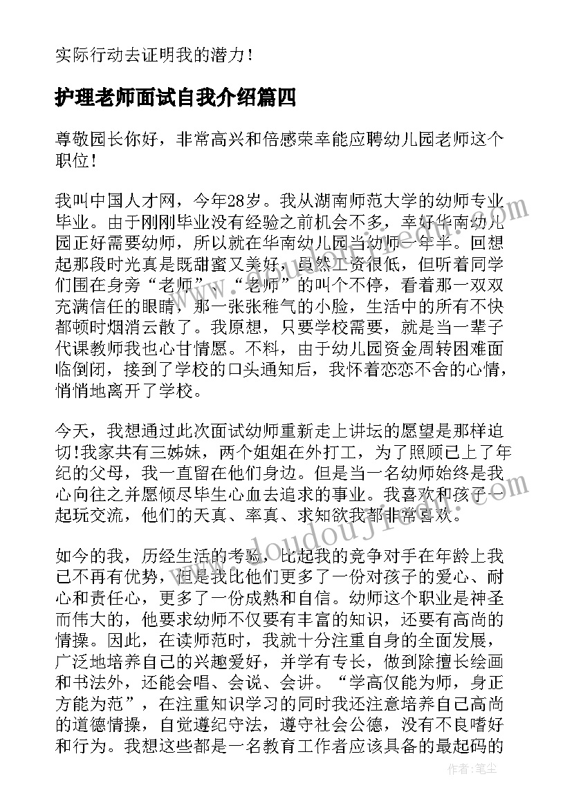 护理老师面试自我介绍 面试幼儿园老师英语自我介绍(模板5篇)