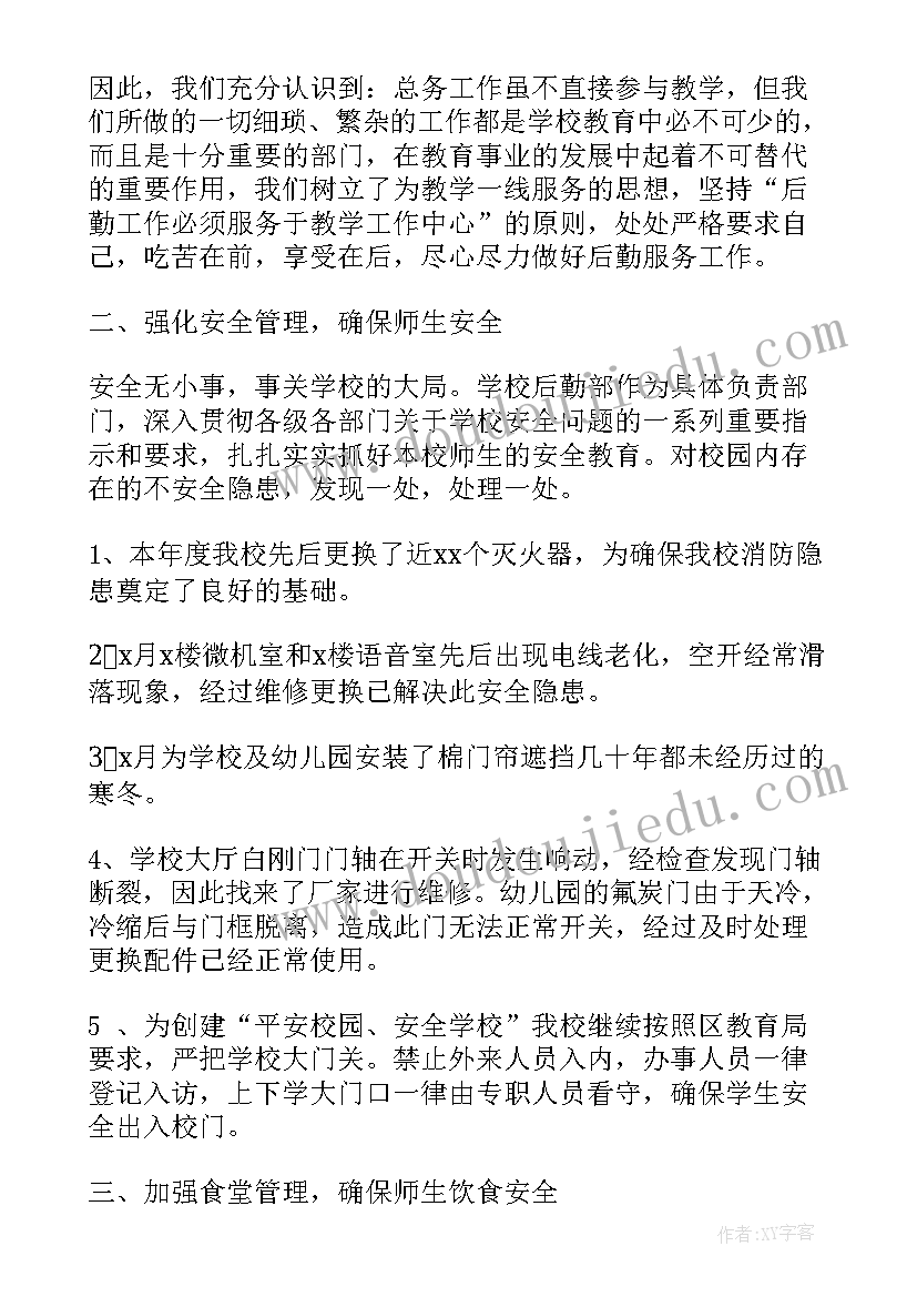 学校后勤老师年终工作总结 学校后勤年终工作总结(汇总5篇)