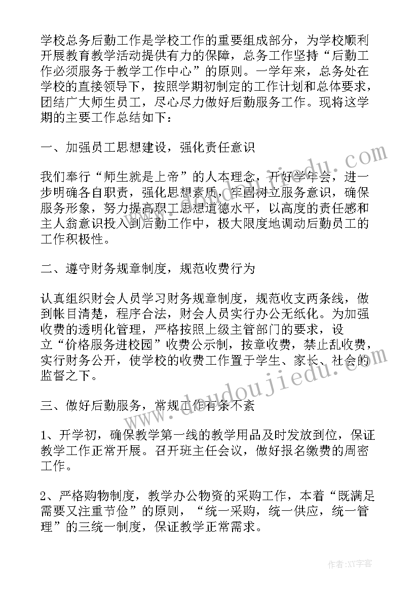 学校后勤老师年终工作总结 学校后勤年终工作总结(汇总5篇)