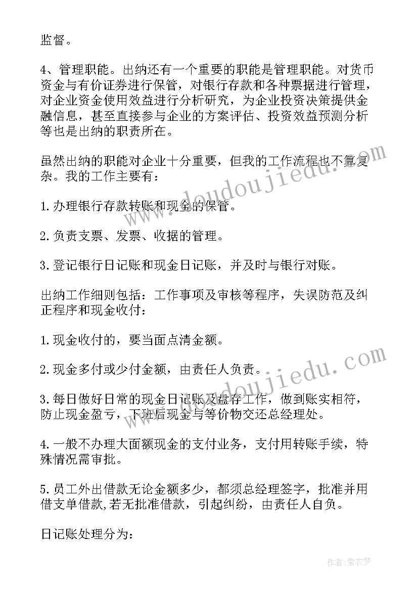 最新出纳会计实训报告实训总结(精选5篇)