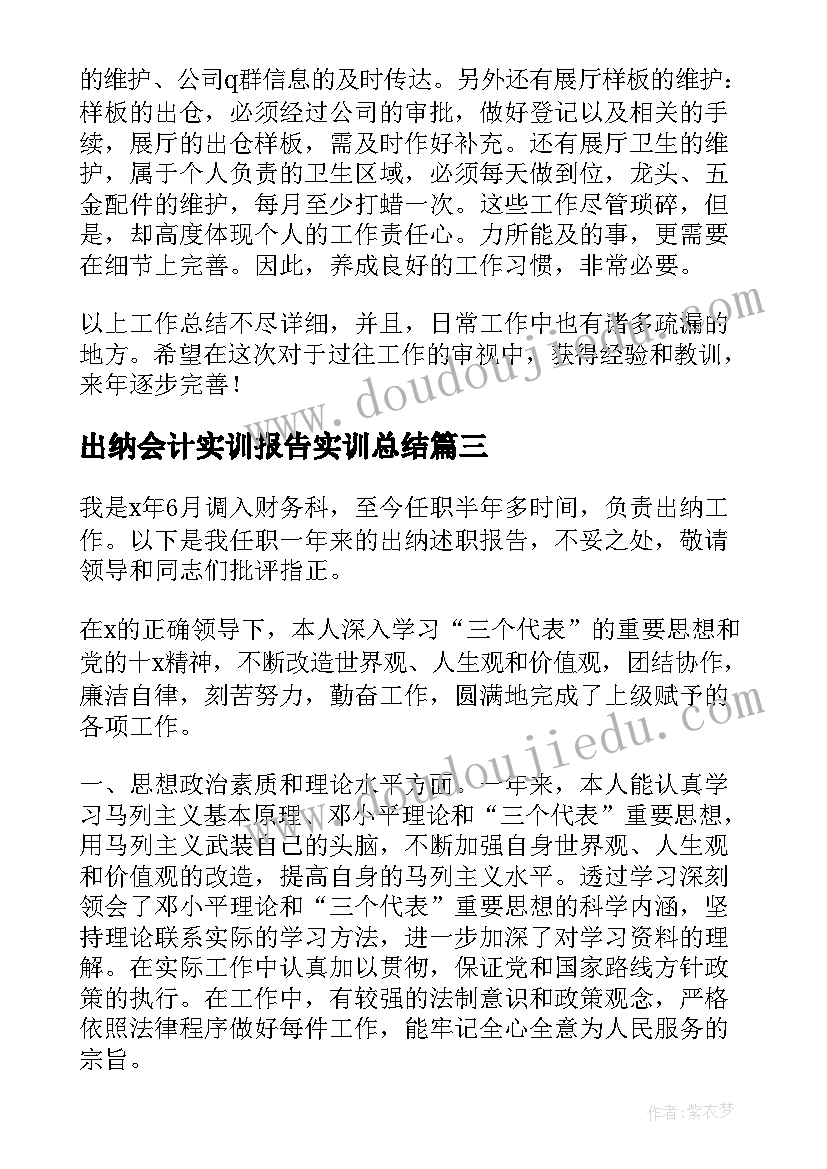 最新出纳会计实训报告实训总结(精选5篇)