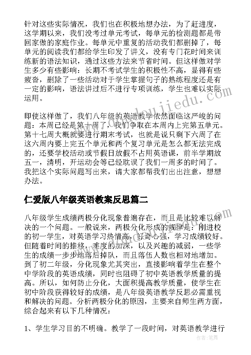 最新仁爱版八年级英语教案反思(大全6篇)