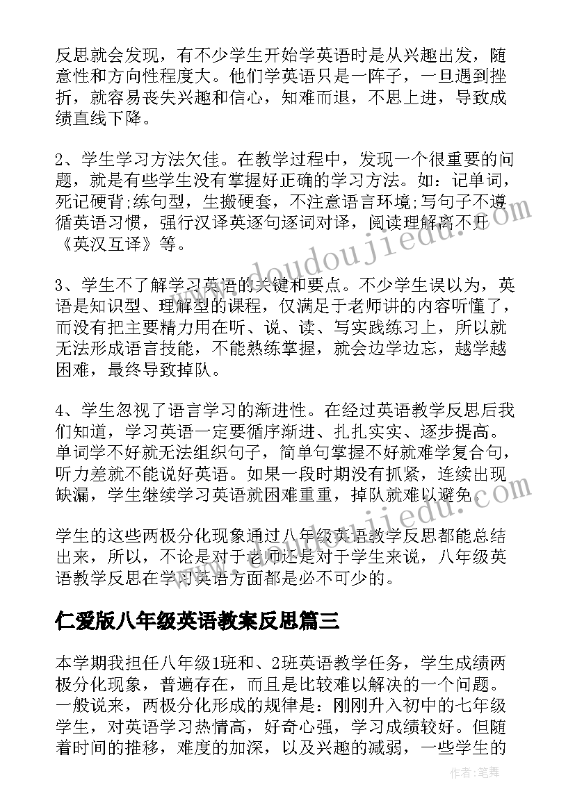 最新仁爱版八年级英语教案反思(大全6篇)