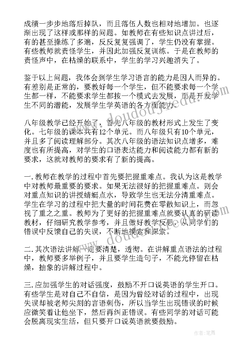 最新仁爱版八年级英语教案反思(大全6篇)