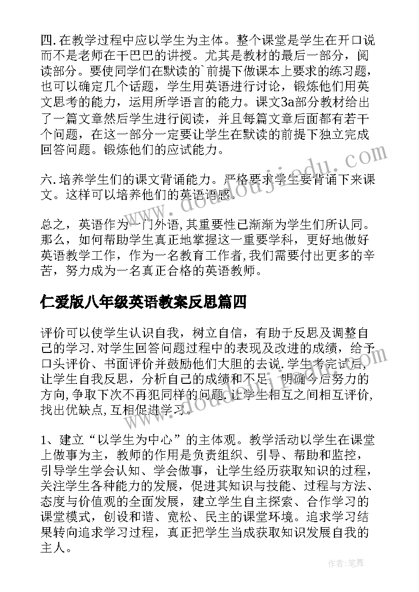 最新仁爱版八年级英语教案反思(大全6篇)