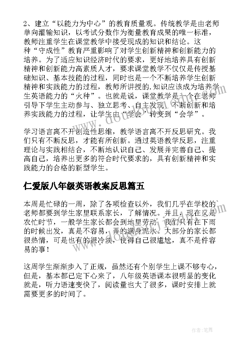 最新仁爱版八年级英语教案反思(大全6篇)