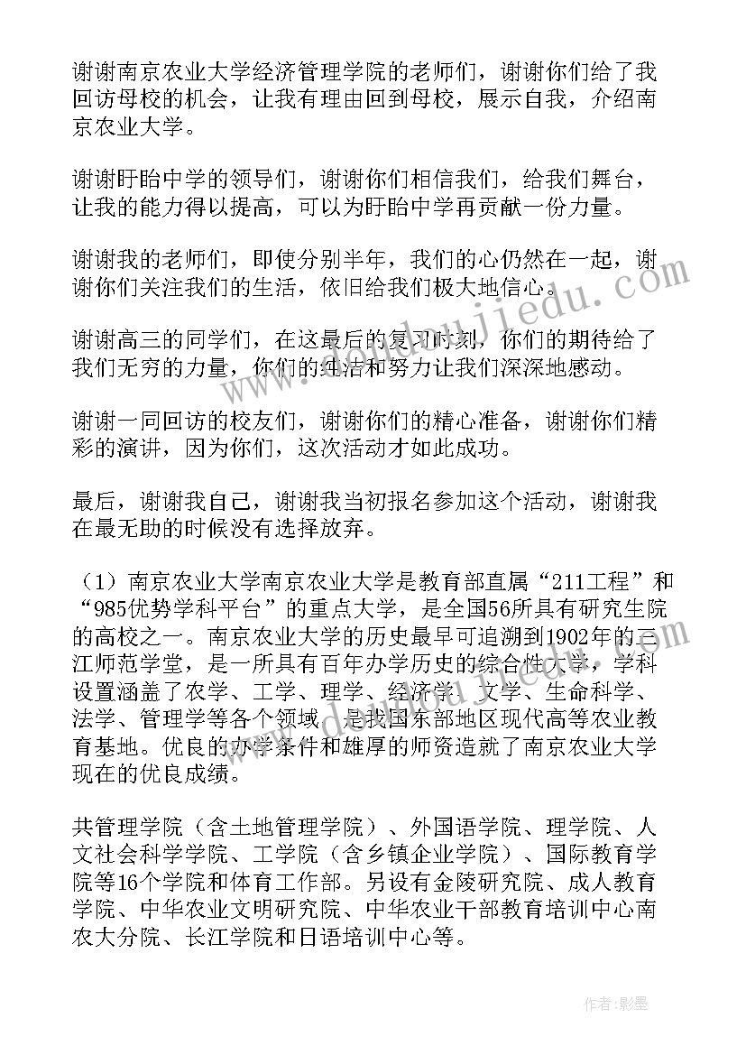 2023年大学生寒假回母校实践策划案 大学生寒假回访母校的社会实践报告(汇总5篇)