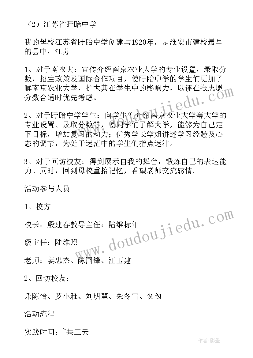 2023年大学生寒假回母校实践策划案 大学生寒假回访母校的社会实践报告(汇总5篇)