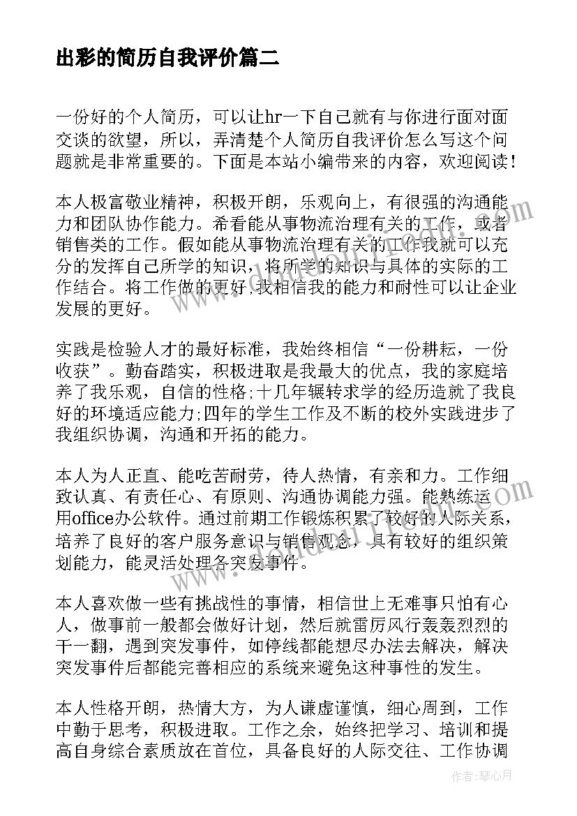 最新出彩的简历自我评价(汇总5篇)