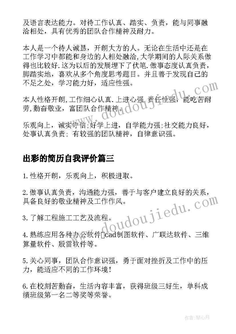 最新出彩的简历自我评价(汇总5篇)