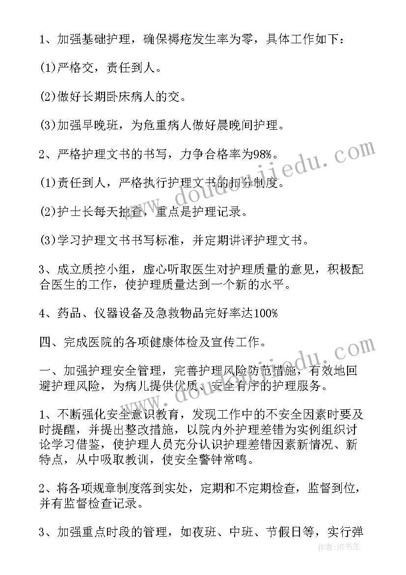 2023年输液厅护士长年工作计划(通用8篇)