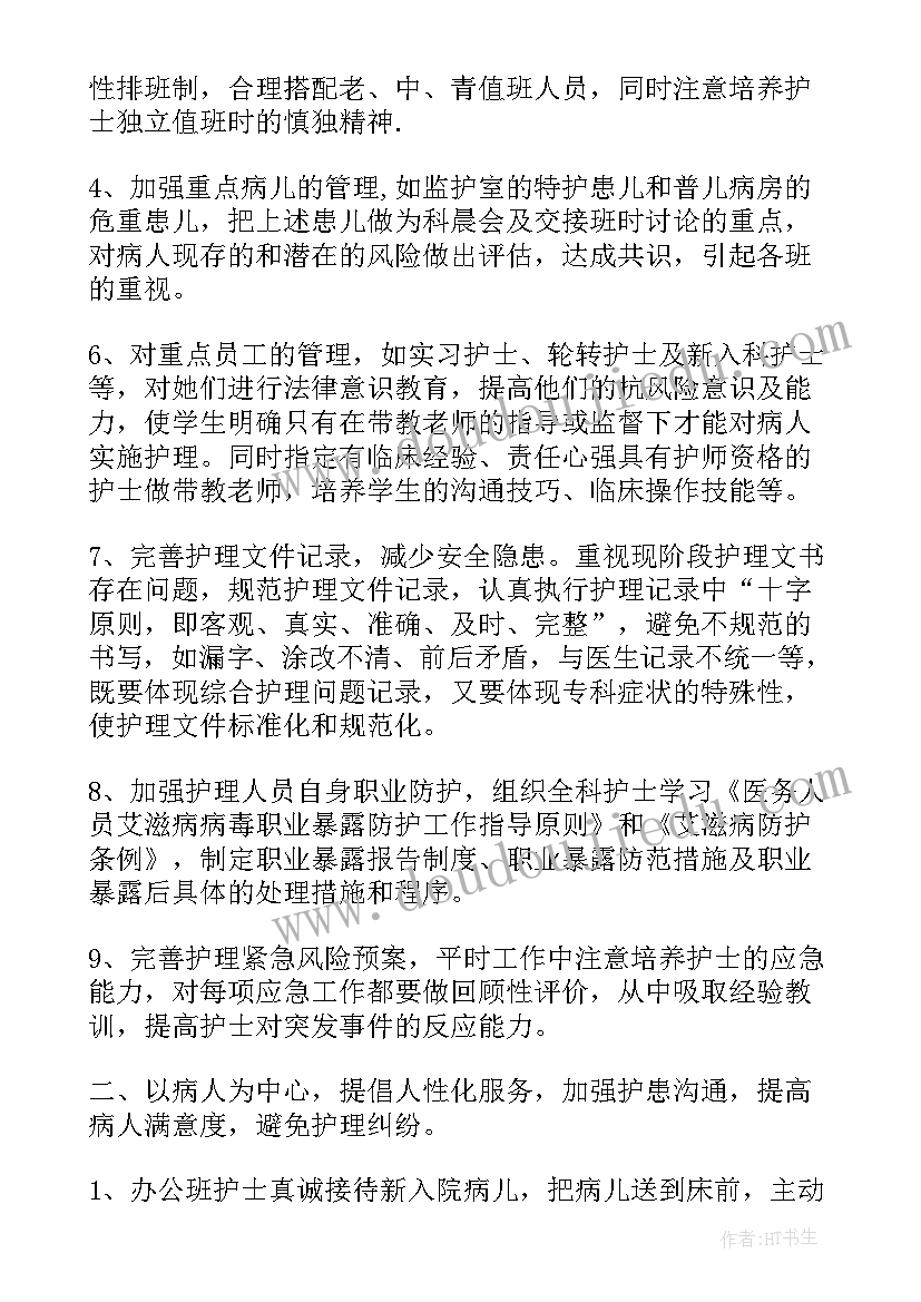 2023年输液厅护士长年工作计划(通用8篇)