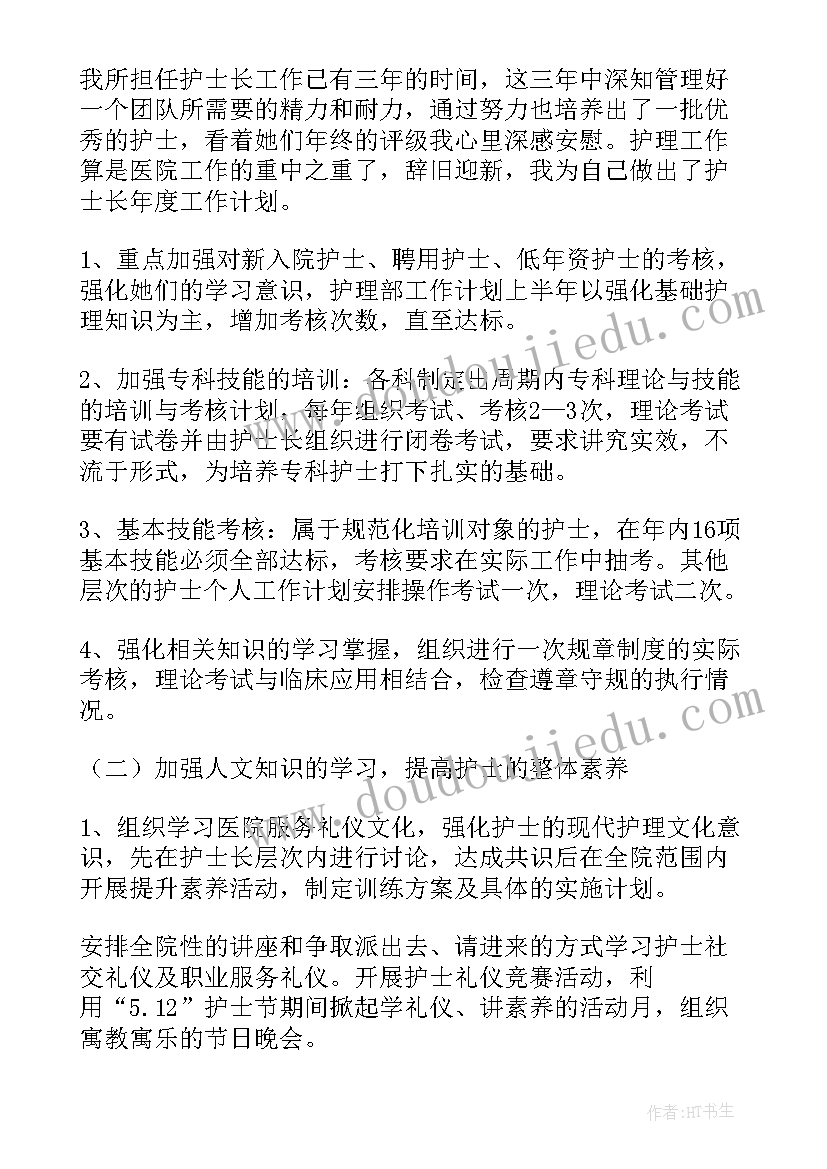 2023年输液厅护士长年工作计划(通用8篇)