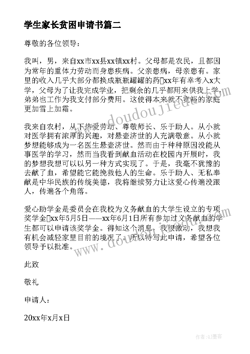 2023年学生家长贫困申请书 贫困申请书学生(模板5篇)