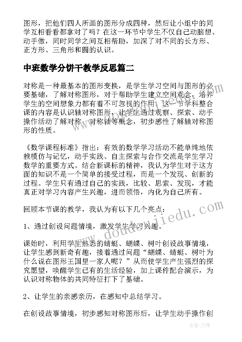 2023年中班数学分饼干教学反思(通用8篇)