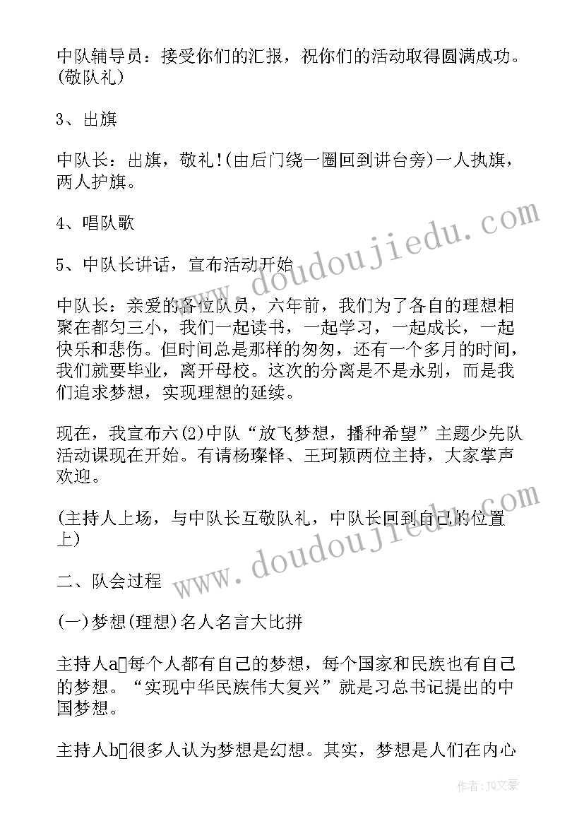 2023年少先队活动课教案(实用5篇)