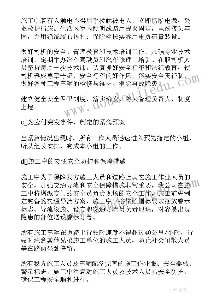 2023年砼冬季施工方案及措施 冬季施工技术措施(实用10篇)