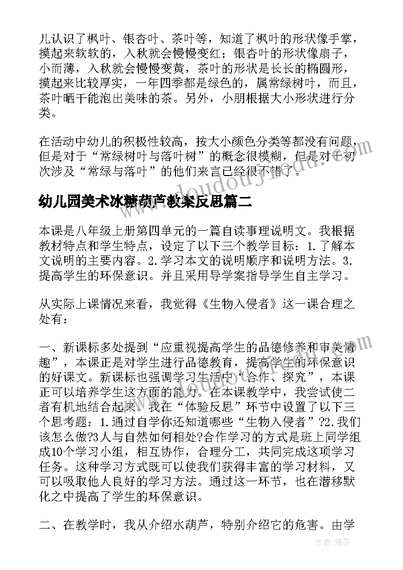 最新幼儿园美术冰糖葫芦教案反思(汇总5篇)