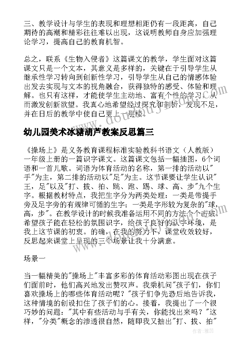 最新幼儿园美术冰糖葫芦教案反思(汇总5篇)