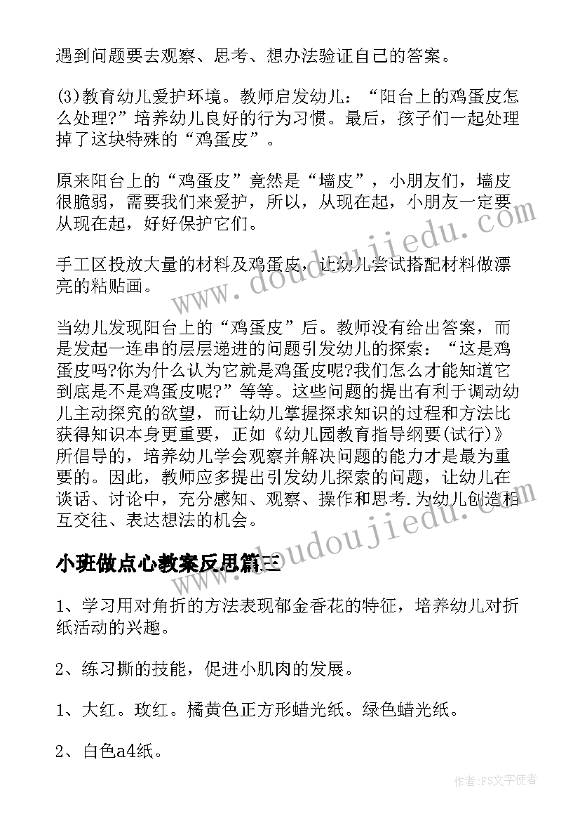 2023年小班做点心教案反思 小班教学反思(精选8篇)