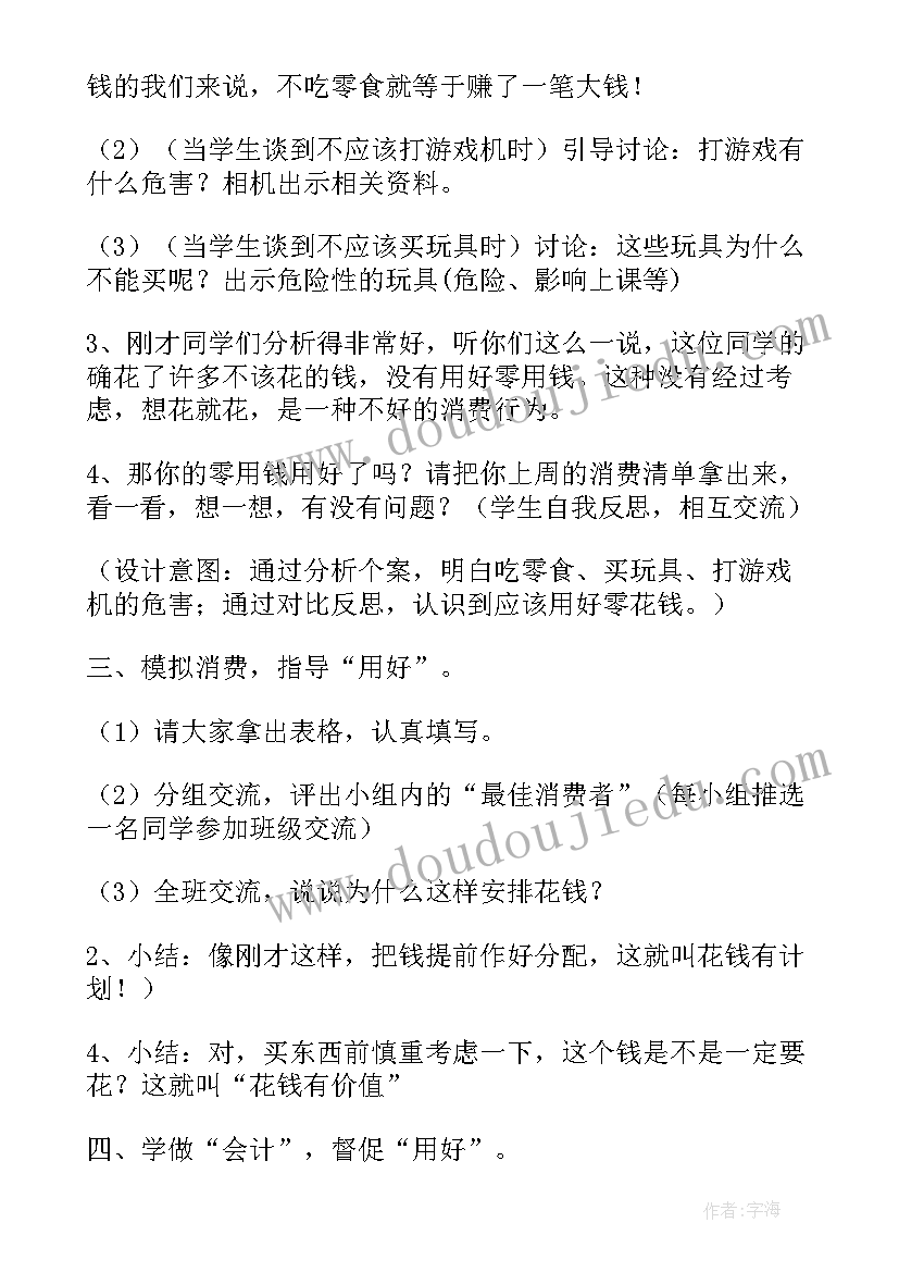 2023年初中礼仪课活动方案设计 初中班会课活动方案(汇总5篇)