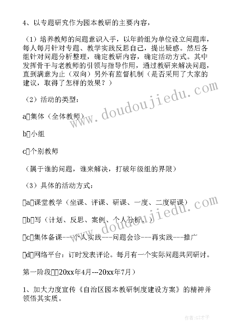 最新幼儿园教研活动设计 幼儿园教研活动方案(实用7篇)