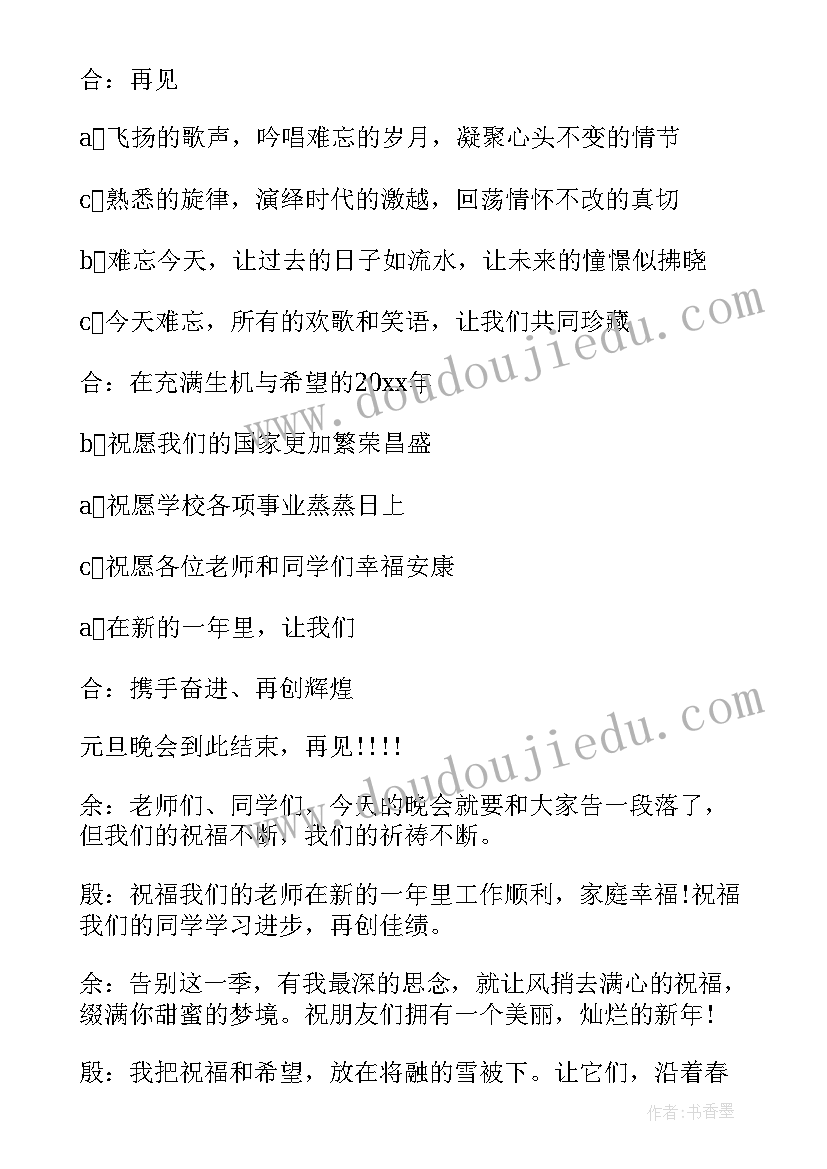 最新闭幕词结束语(模板5篇)