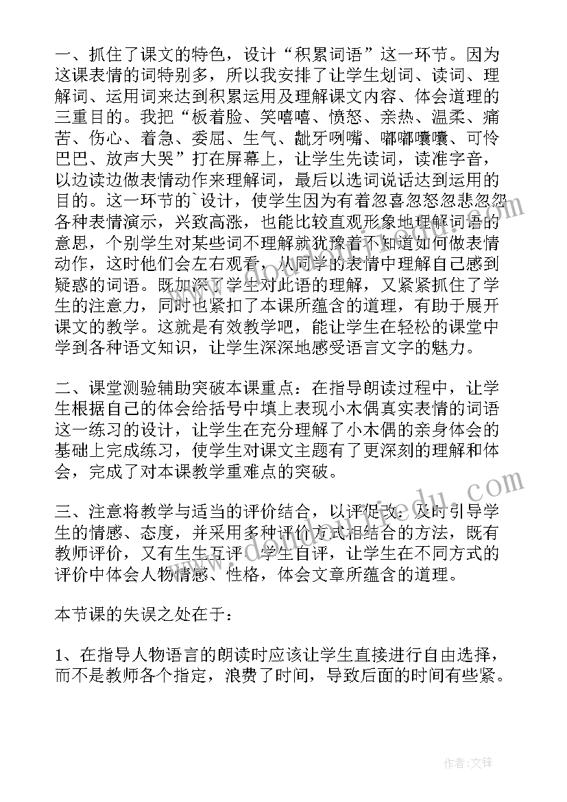 绘画小木偶教学反思(实用5篇)