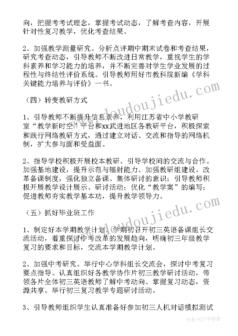 初中英语教师年度校本研修计划(优秀5篇)