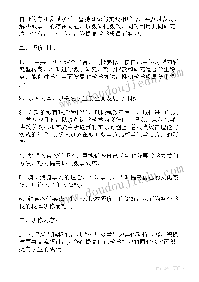 初中英语教师年度校本研修计划(优秀5篇)