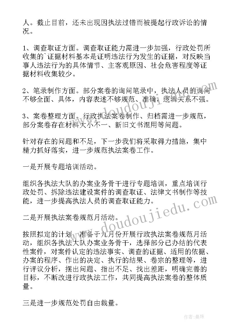 2023年交通行政执法案卷评查自查报告总结 行政执法案卷评查自查报告(实用5篇)