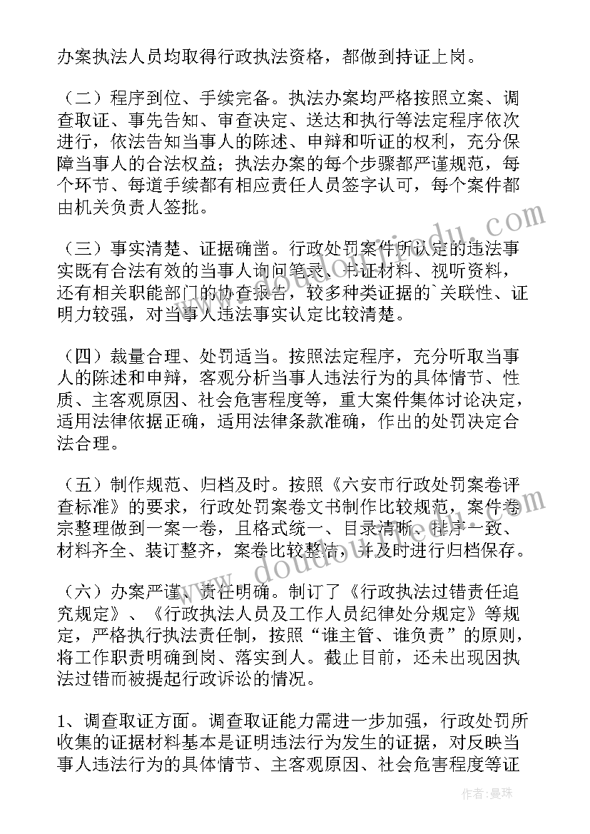 2023年交通行政执法案卷评查自查报告总结 行政执法案卷评查自查报告(实用5篇)