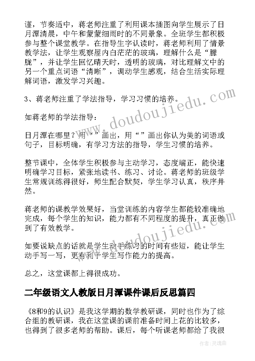 最新二年级语文人教版日月潭课件课后反思 日月潭教学反思(通用6篇)