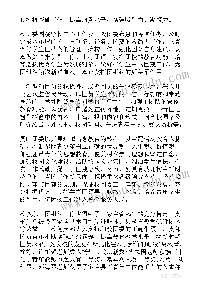 述职报告团员(通用5篇)