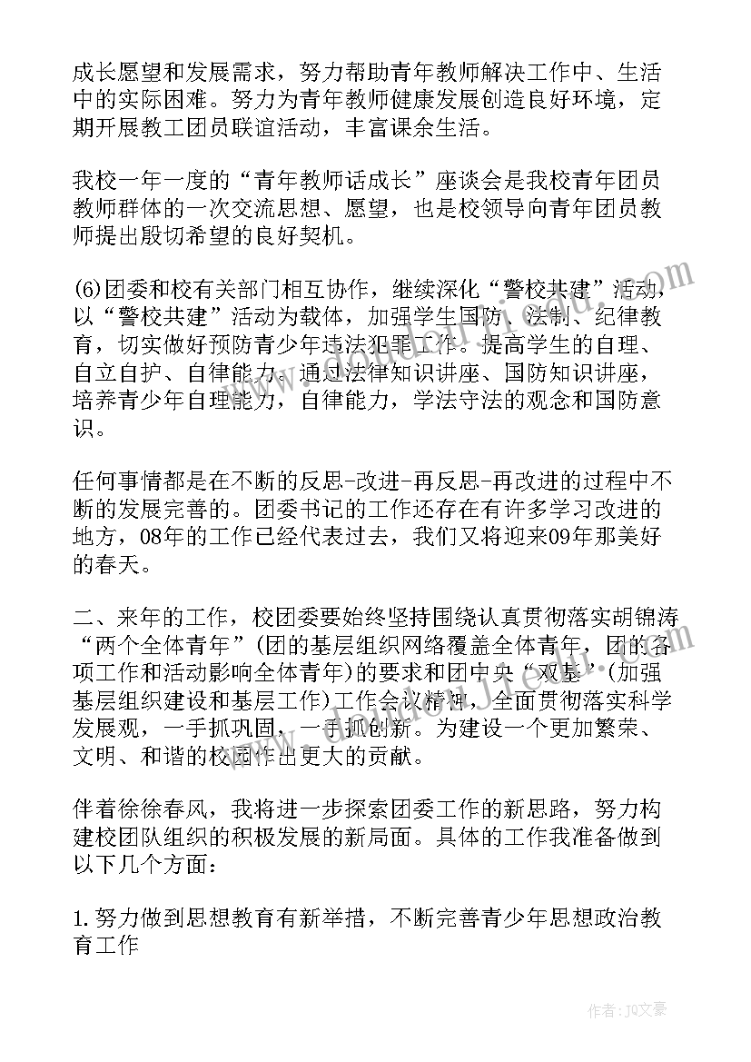 述职报告团员(通用5篇)